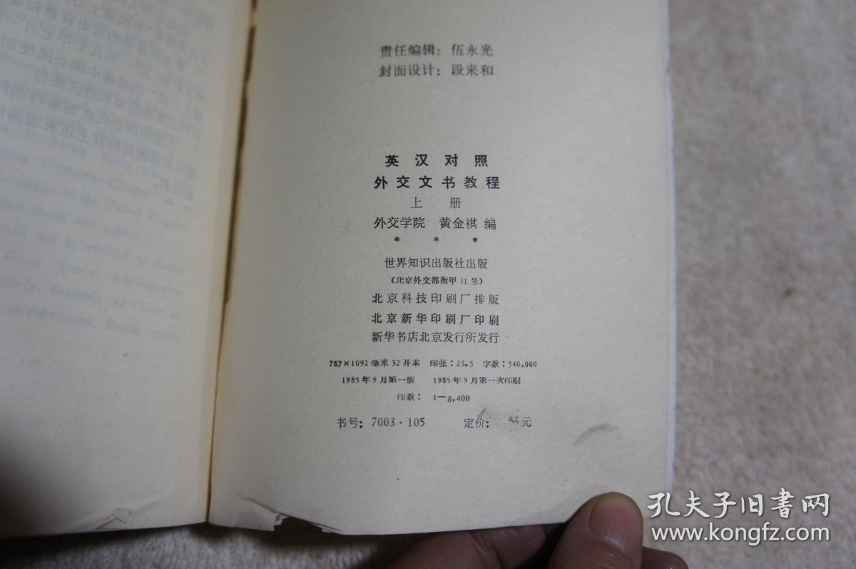 英汉对照外交文书教程（套装上下册）