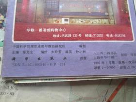 南京地图最新南京生活地图1995