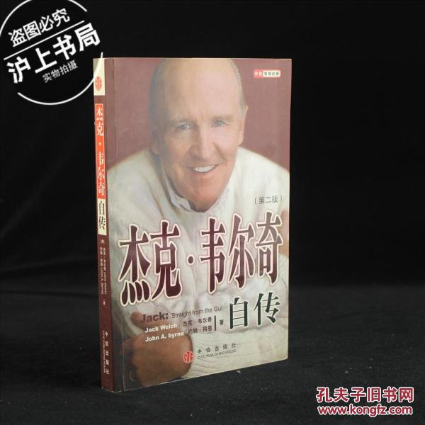 杰克・韦尔奇自传