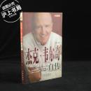 杰克・韦尔奇自传