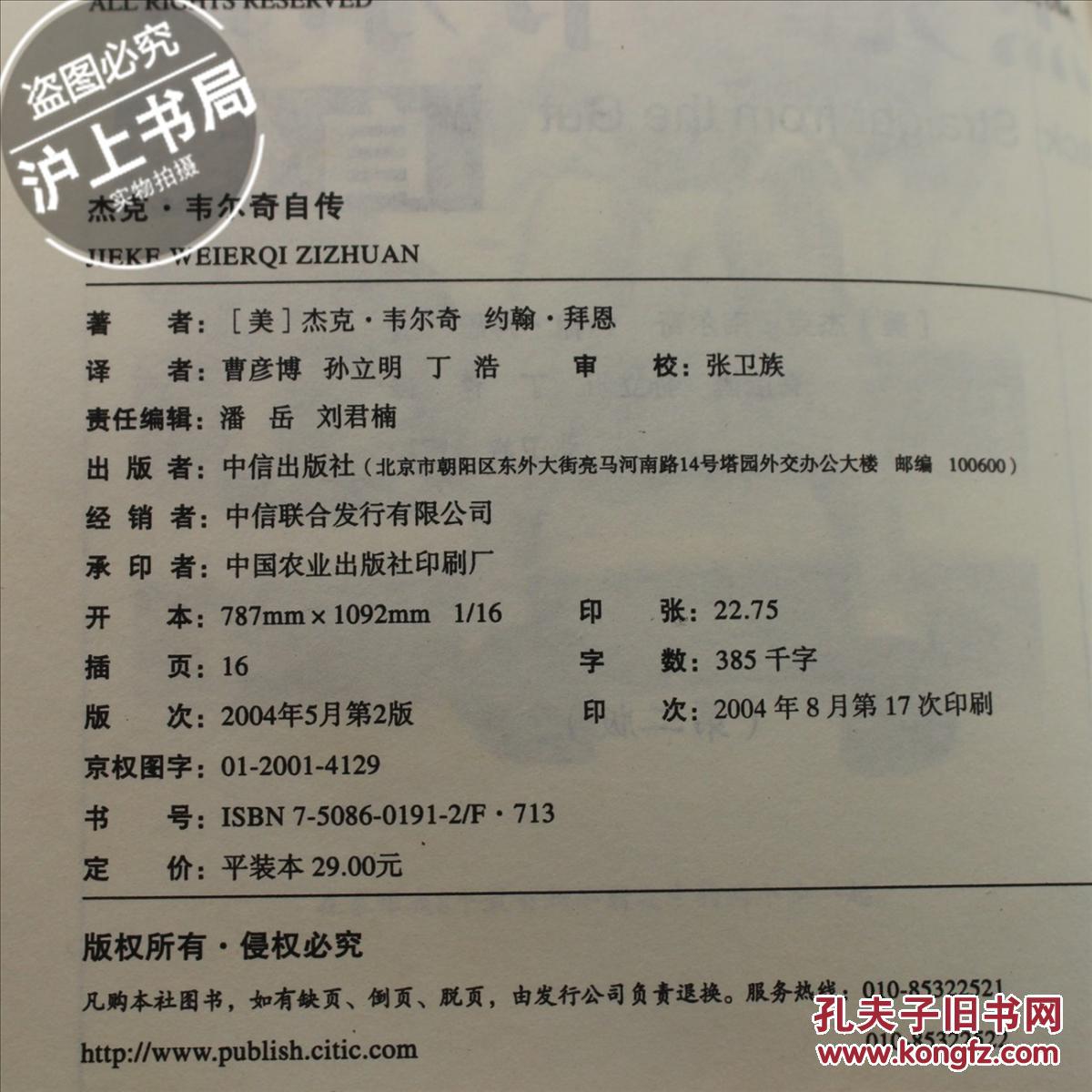 杰克・韦尔奇自传