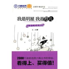 我是明星我是范儿ISBN9787511210845/出版社：光明日报