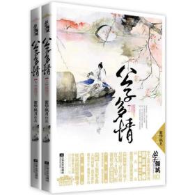 公子多情（单本）