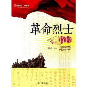 革命烈士诗抄