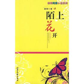 姜银新作：陌上花开