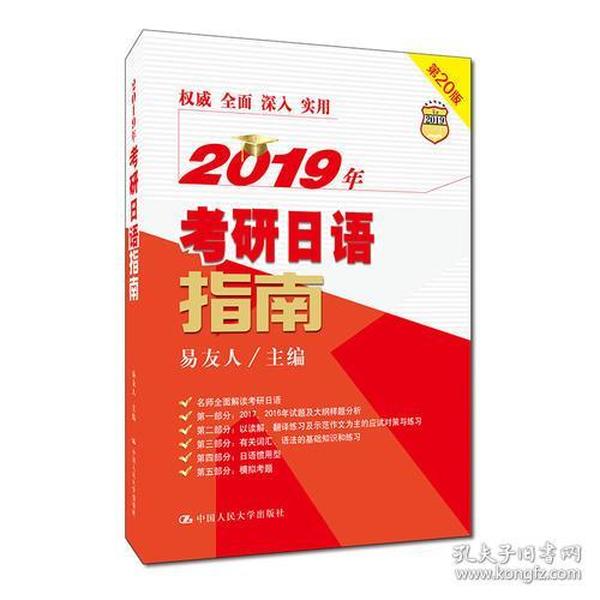 2019年考研日语指南