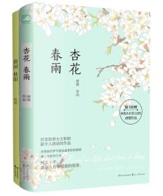 大鱼文化畅销系列:杏花春雨