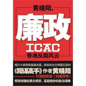 廉政ISBN9787511226495/出版社：光明日报