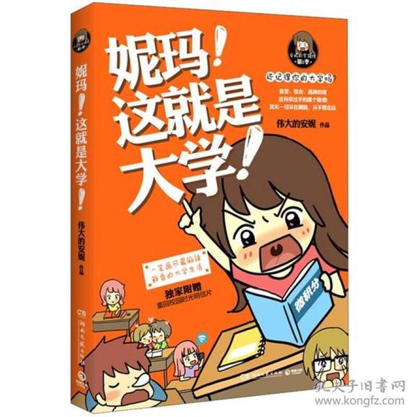 妮玛！这就是大学！