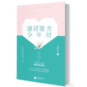 《长篇小说》博荷微光少年时【塑封】