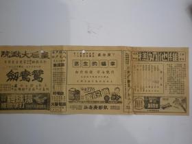 电影戏单.鸳鸯剑