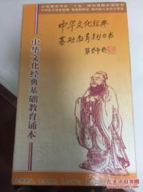 中华文化经典基础教育诵本配套CD全本（仅有CD，无书）