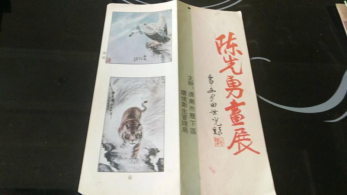 陈先勇画展介绍