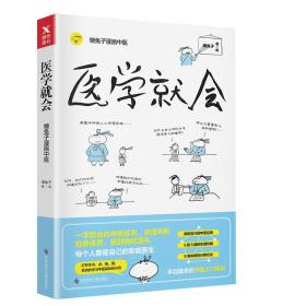 （懒兔子系列5册）医学就会+医本正经+医目了然+医点就通+一起泡泡:家庭泡脚良方（