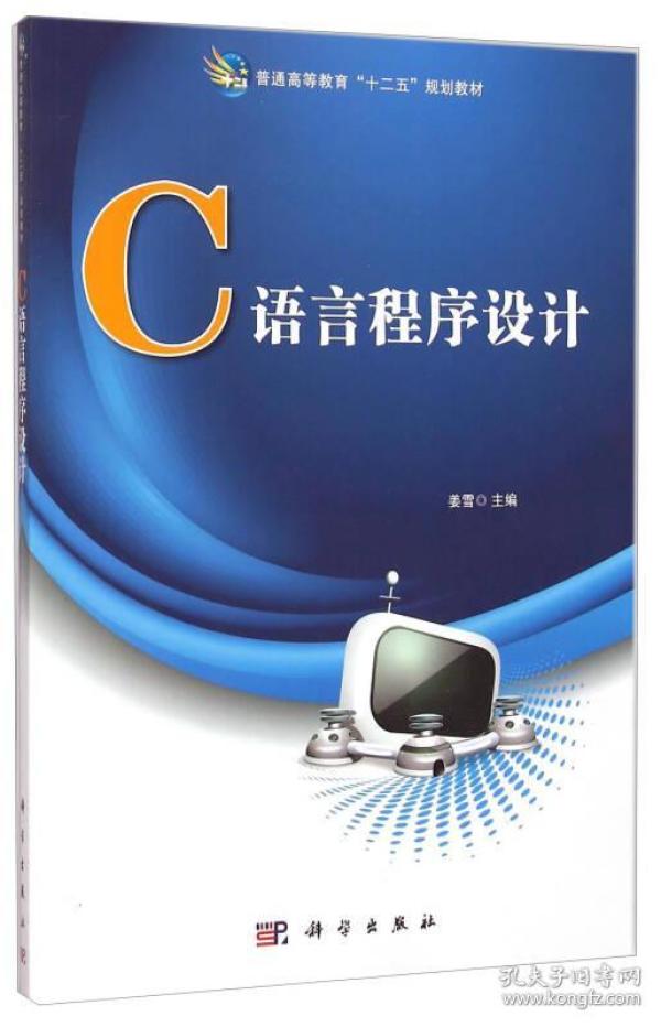 C语言程序设计