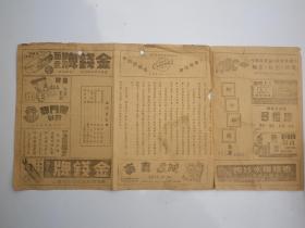 民国电影海报【郎心如铁】