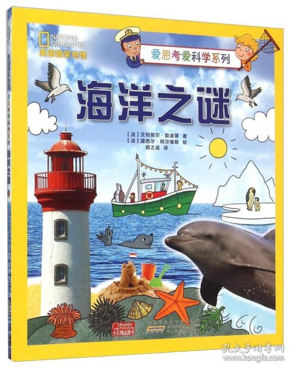 美国国家地理海洋之谜塑封