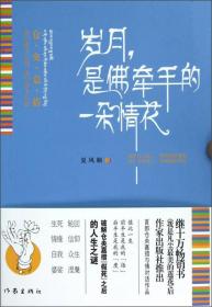 岁月，是佛牵手的一朵情花：仓央嘉措我的情缘与佛缘