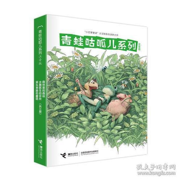 青蛙咕呱儿系列3册