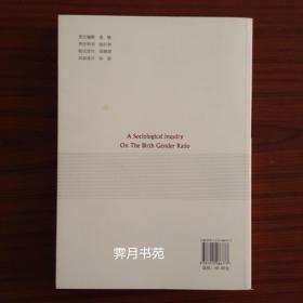 出生性别比问题的社会学探究