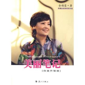 美丽笔记.