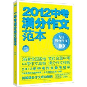 2012中考满分作文范本