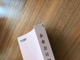 企业会计制度·2001