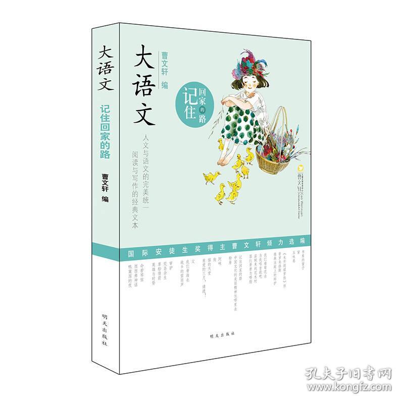 大语文：ˇ记住回家的路