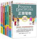 家庭教育 正面管教+正面管教A-Z+教室里的正面管教+十几岁孩子的正面管教+3-6岁孩子的正面管教+0-3岁孩子的正面管教+如何不惩罚 不骄纵他 有效管教孩子（六本合售 未拆封）