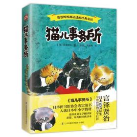 日本安徒生：猫儿事务所