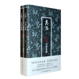 高阳文集-草莽英雄ISBN9787546345956/出版社：吉林