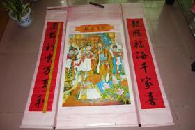 1994年年画，龙凤呈祥，中堂带对联，高景波作，天津人民美术出版社出版，一版一印，尺寸见图