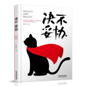 决不妥协（桂公梓簽名版）
