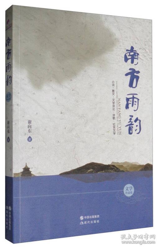 南方雨韵