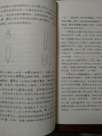 【赵鹤鸣钤印旧藏】1982年云希正撰著 16开36页手写刻印插图油印本《中国古代玉器发展综述》附浙江省文物局大八开稿纸书写手稿2页3面