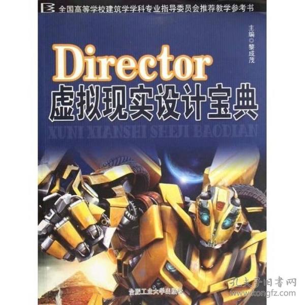 DIRECTOR虚拟现实设计宝典、