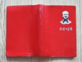 1974年白求恩插图日记本【前几页抄有曲名】