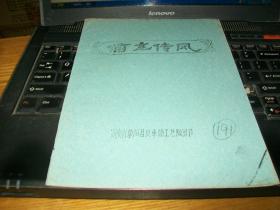 70年代油印戏曲剧本《偷龙传凤》