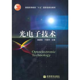 孔夫子旧书网--光电子技术