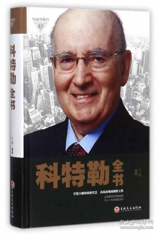 点击查看原图 *科勒特全书