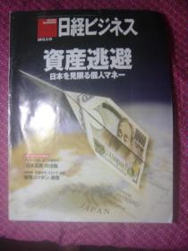 （日文原版）日经ビヅネス -2012.2.13