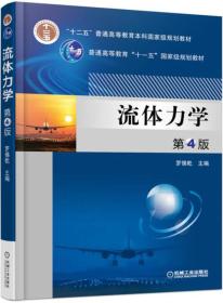 流体力学