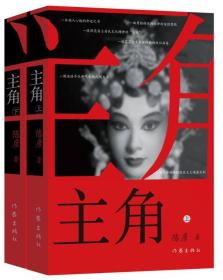 主角 上下册