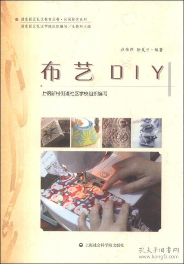 布艺DIY