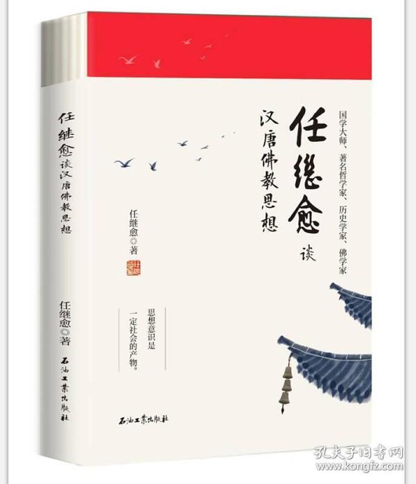 任继愈谈：（汉唐佛教思想）．（孔子．孟子．韩非、）（墨子与墨家、)（儒家与儒教）（魏晋玄学）(老子哲学）（魏晋南北朝的佛教经学）（中国哲学发展史）（庄子）(武圣孙武与孙子兵法）（老学源流）（汉唐佛教思想）（先秦诸子与哲学）（朱熹、王阴阳、王夫之）