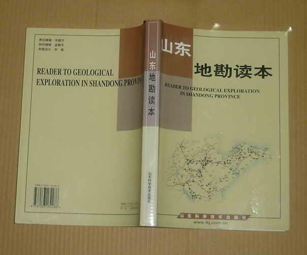 山東地勘讀本     71-223-82-09