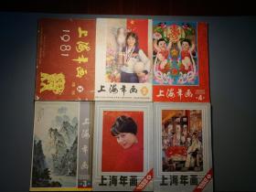 上海年画1981年,1984年,1985年,1986年,1988年六册合售