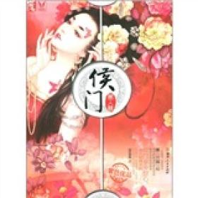 侯门·美人谋