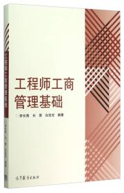 工程师工商管理基础