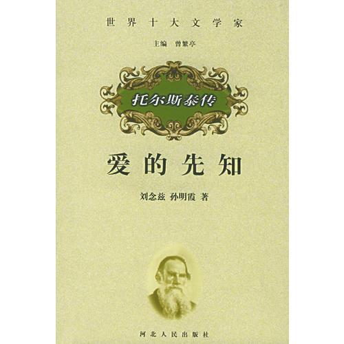 愛的先知